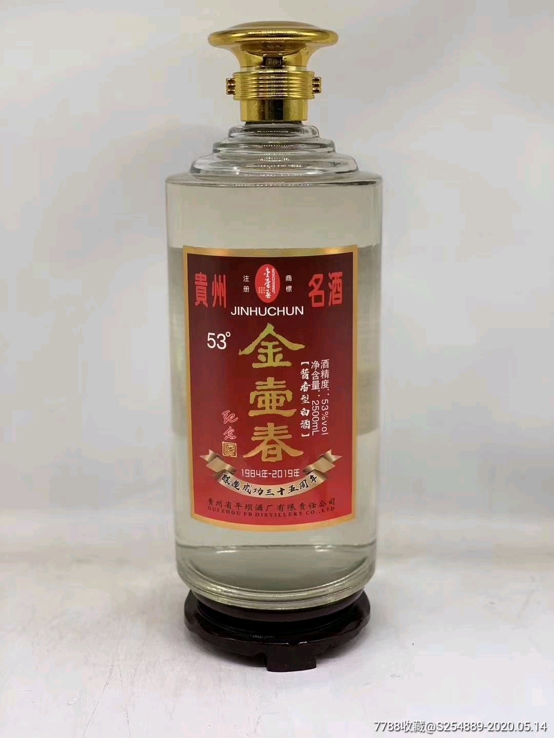 贵州名酒金壶春原箱两坛