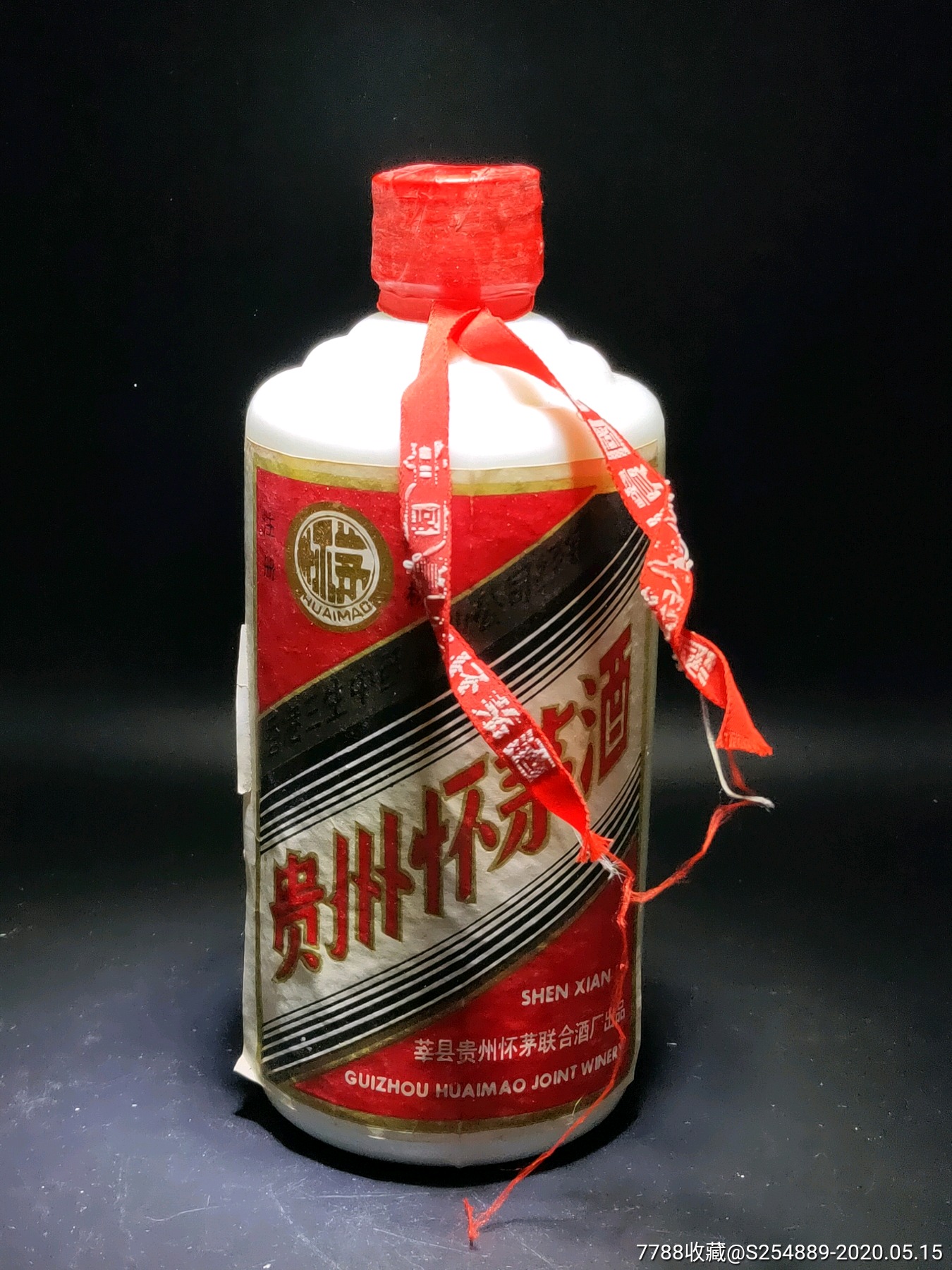 1995年贵州怀茅酒