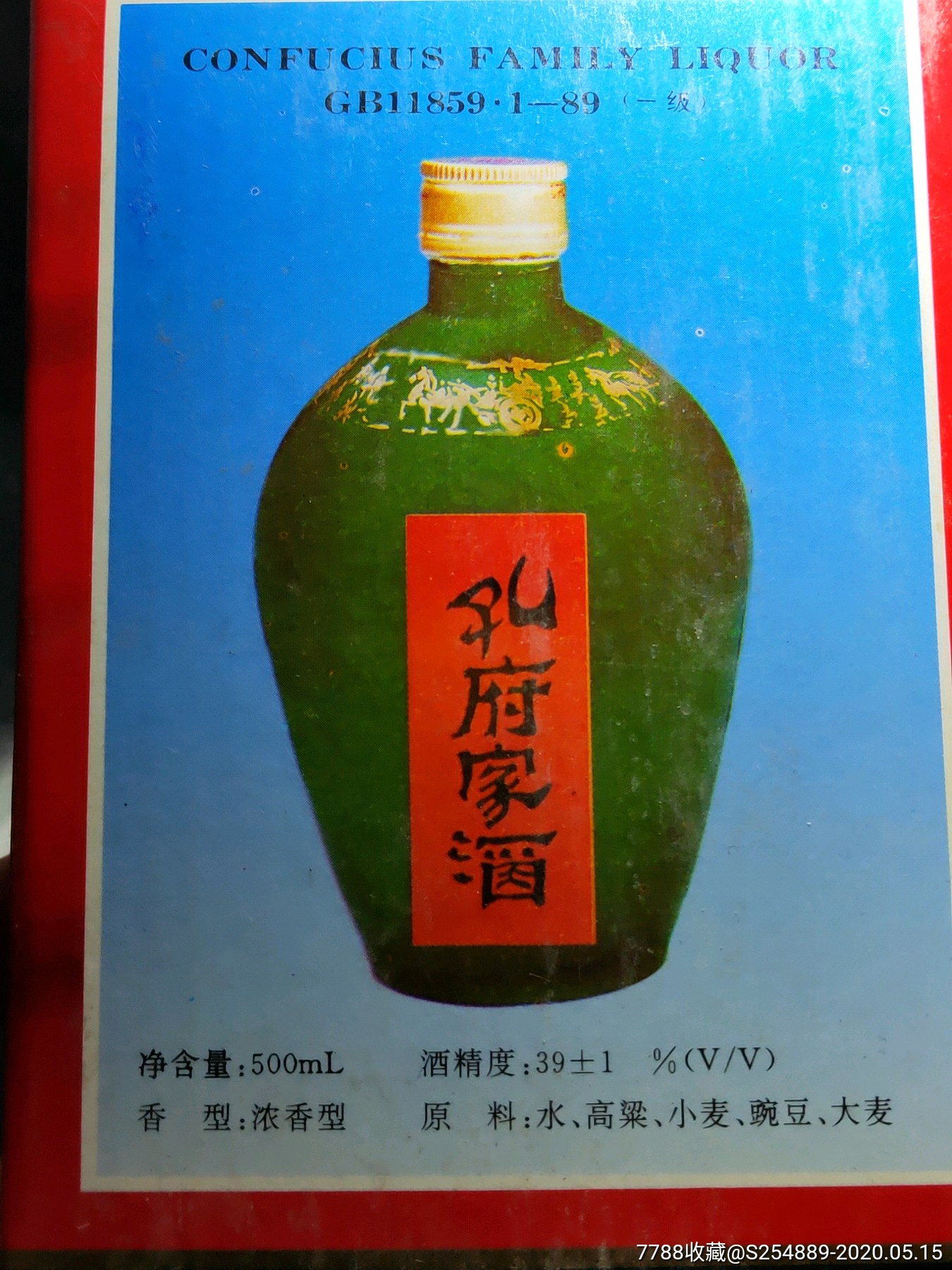 1996年39度孔府家酒