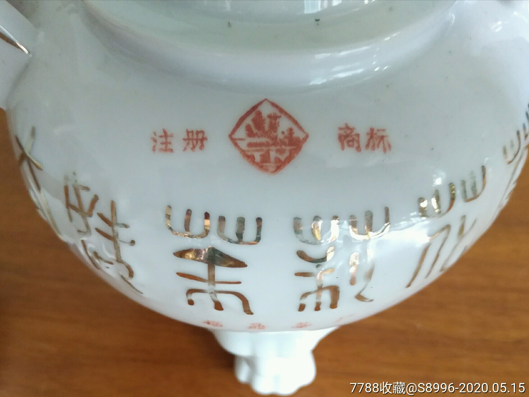 福鼎茶厂【茉莉花茶】宝鼎式茶叶罐(霞浦县瓷厂出品)