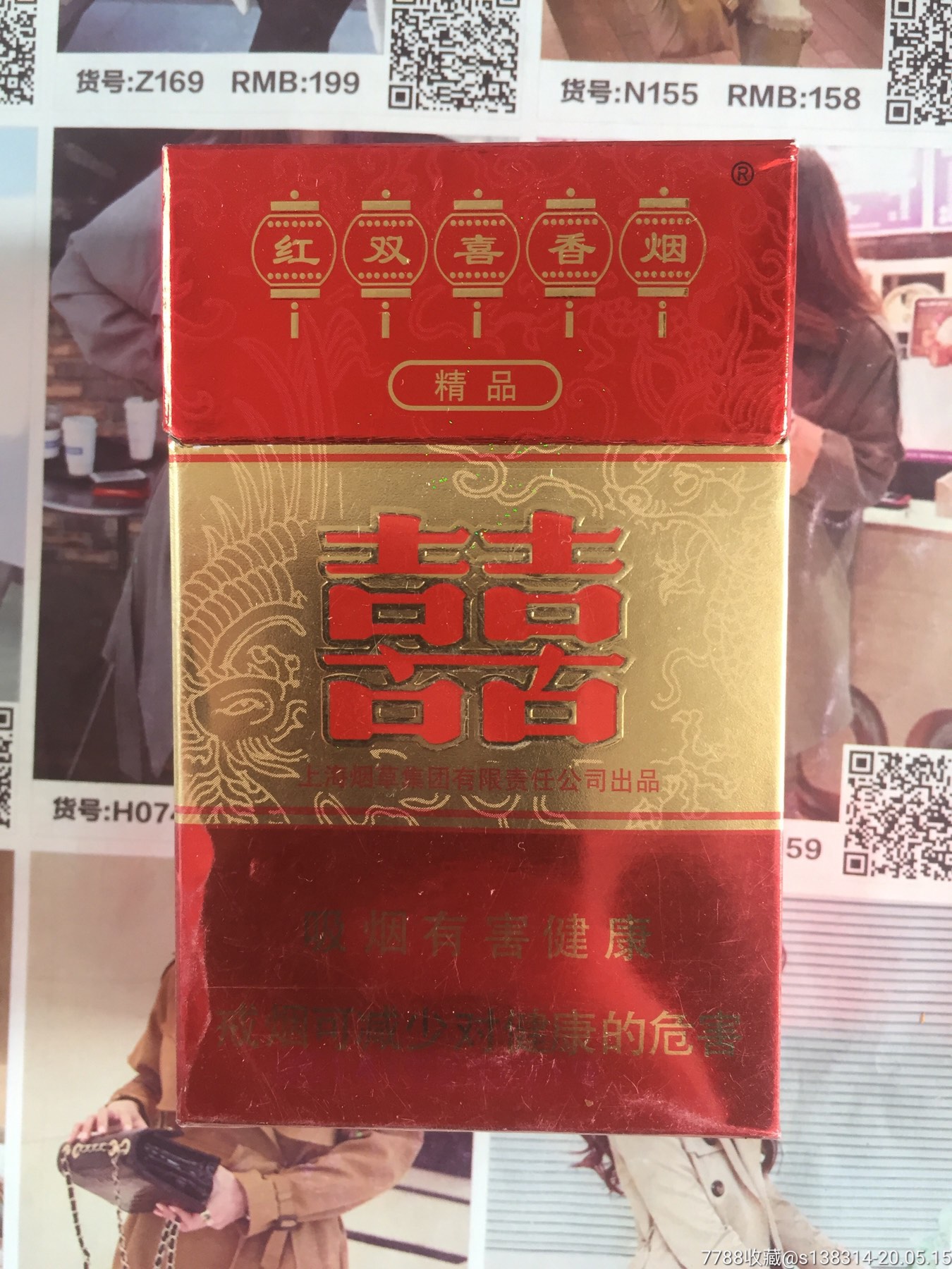 上海红双喜精品(12版)-烟标/烟盒-7788收藏__收藏热线