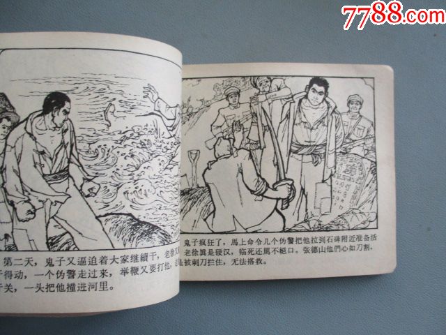 60年代老版《抗洪凯歌(天津版-连环画/小人书-7788收藏