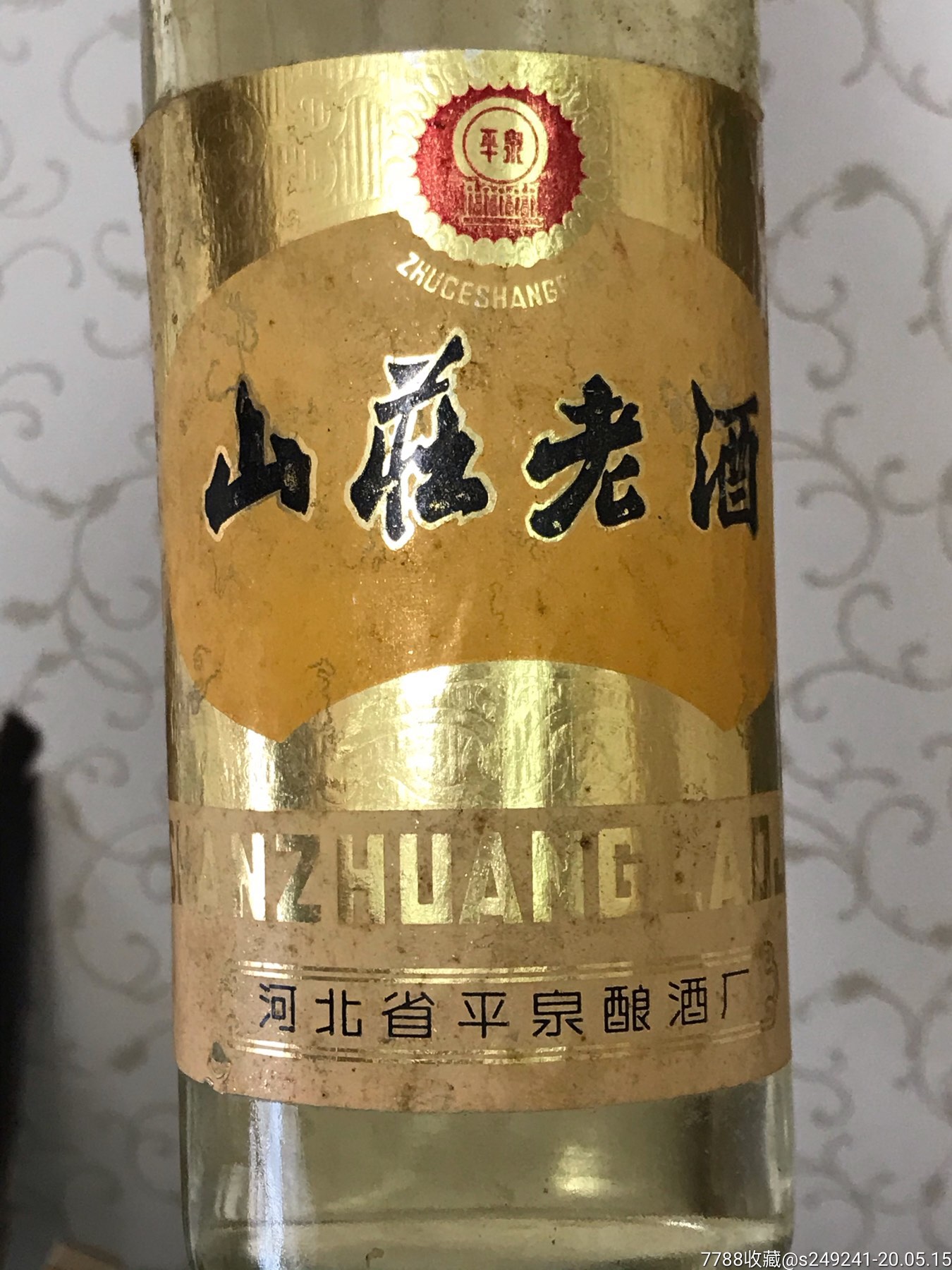 85年山庄老酒空酒瓶