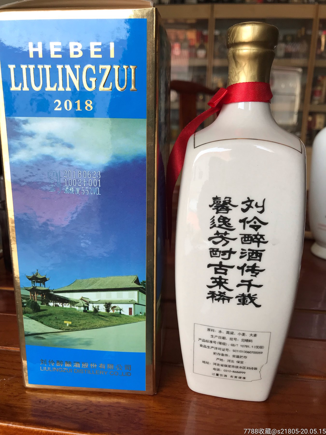 500毫升54度刘伶醉景区酒