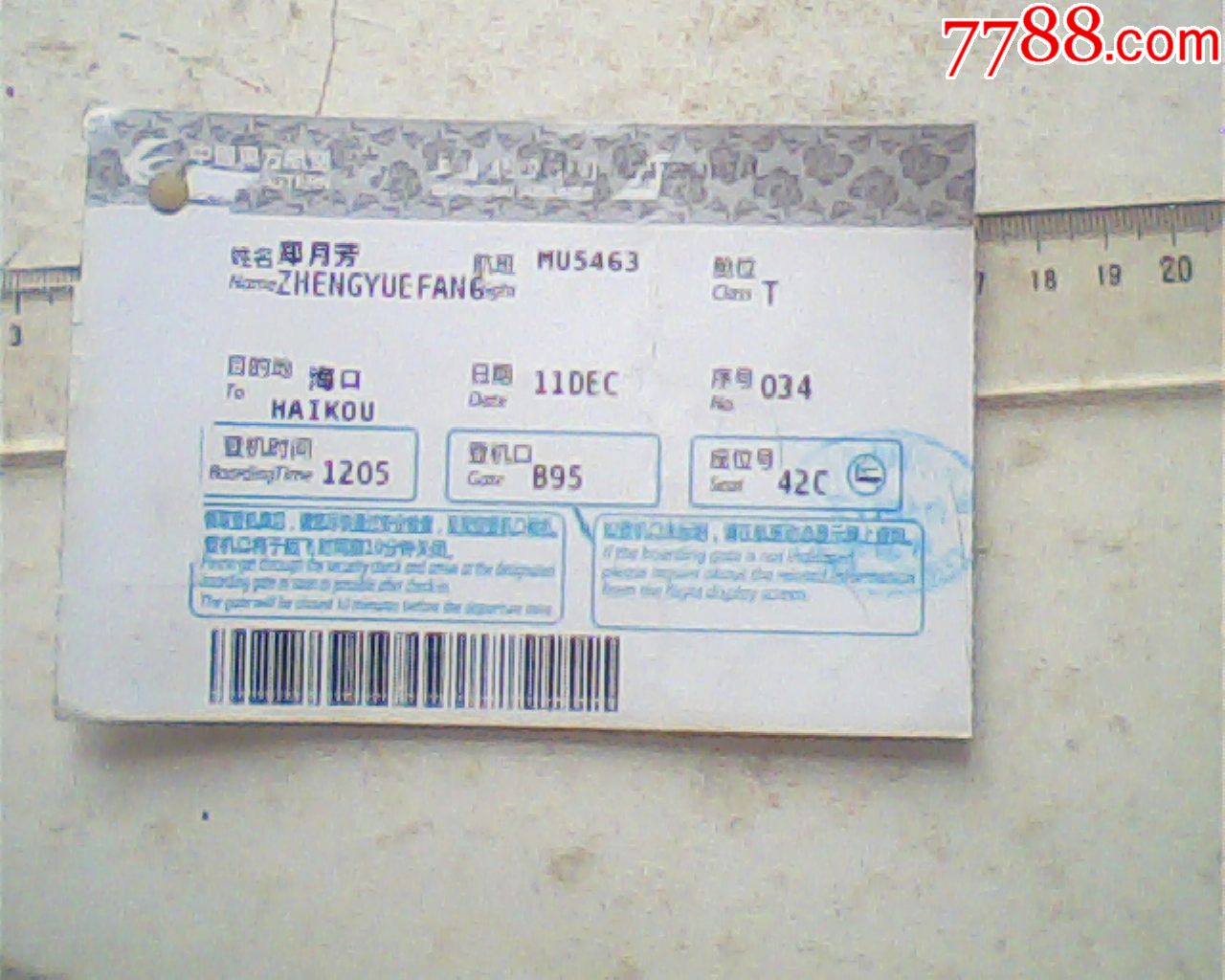 登机牌,东方航空,银灰顶边背面庆元香菇