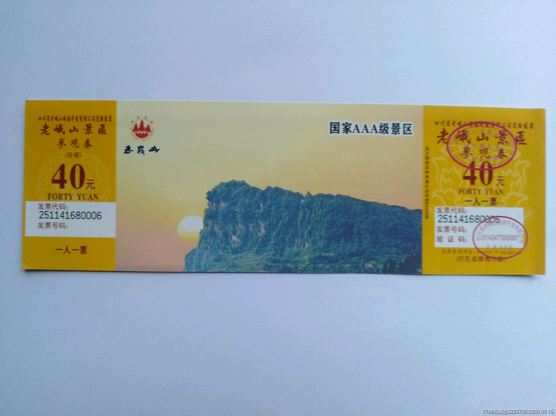 老峨山景区-旅游景点门票-7788收藏__收藏热线