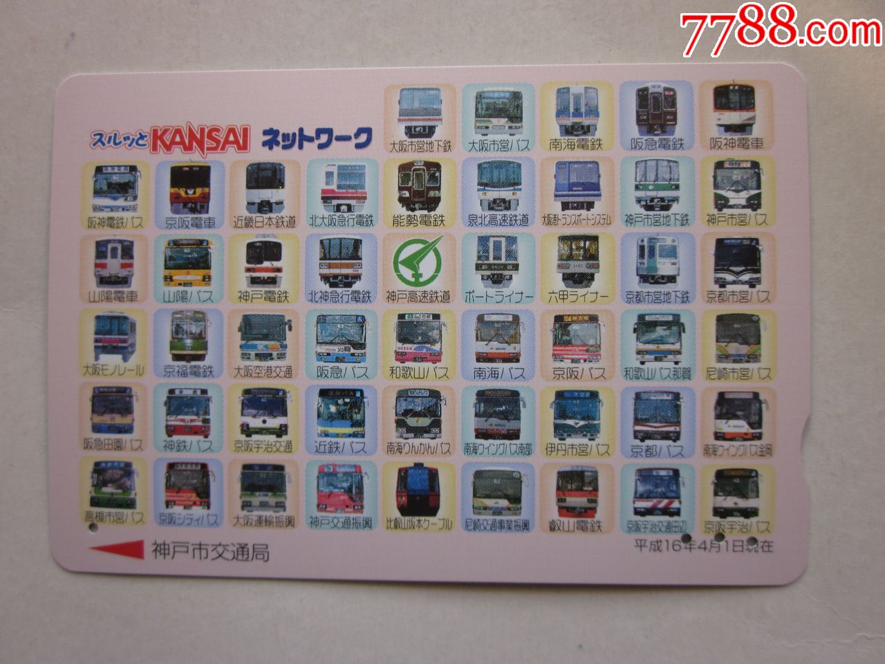 日本地铁卡-----一张_价格1元_第1张_7788收藏__收藏热线