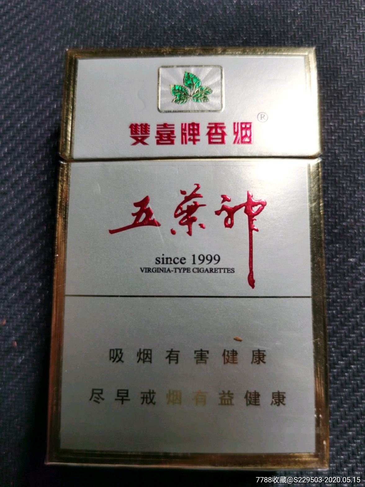 双喜五叶神