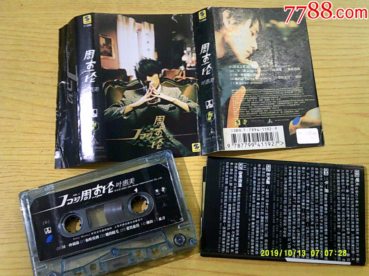 周杰伦:叶惠美-磁带/卡带-7788收藏__收藏热线
