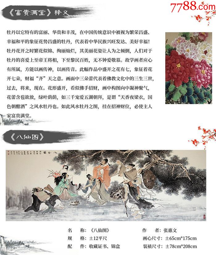 国画大师张惠文五行山水花鸟套组