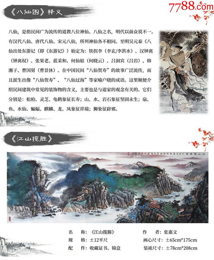 国画大师张惠文五行山水花鸟套组