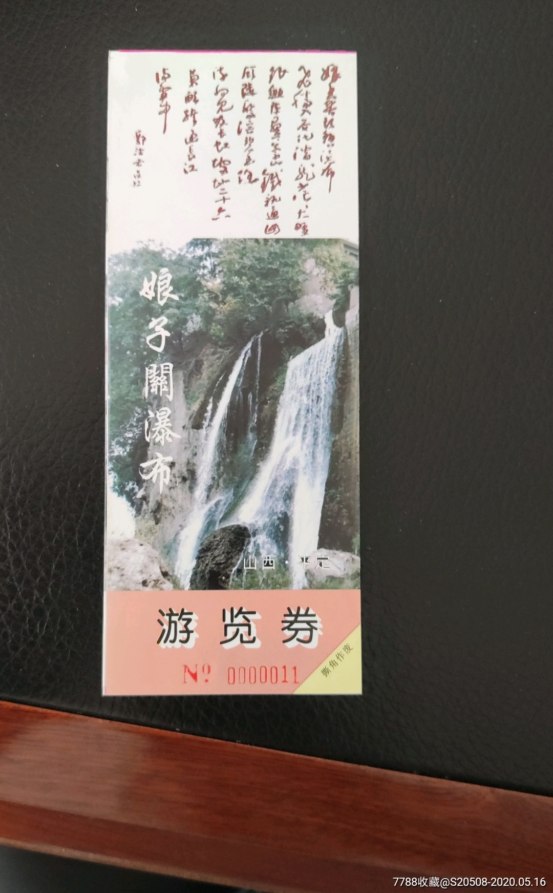 娘子关瀑布_旅游景点门票_玉泉小筑【7788收藏__收藏热线】