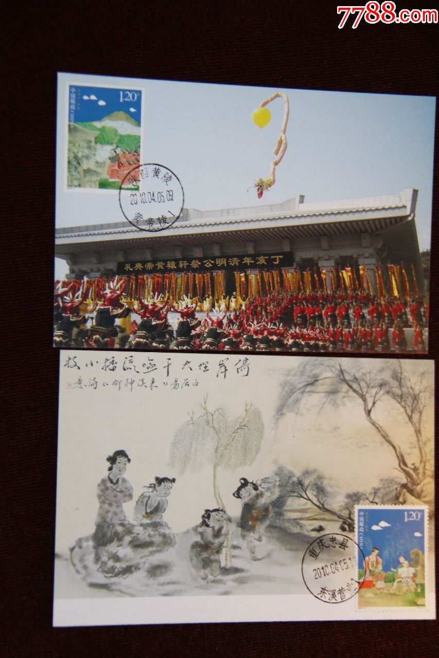 清明限明信片
