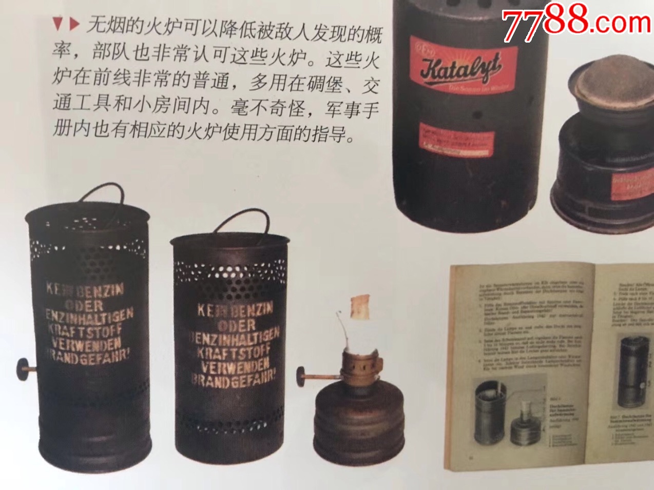 二战时期德军原品无烟火炉