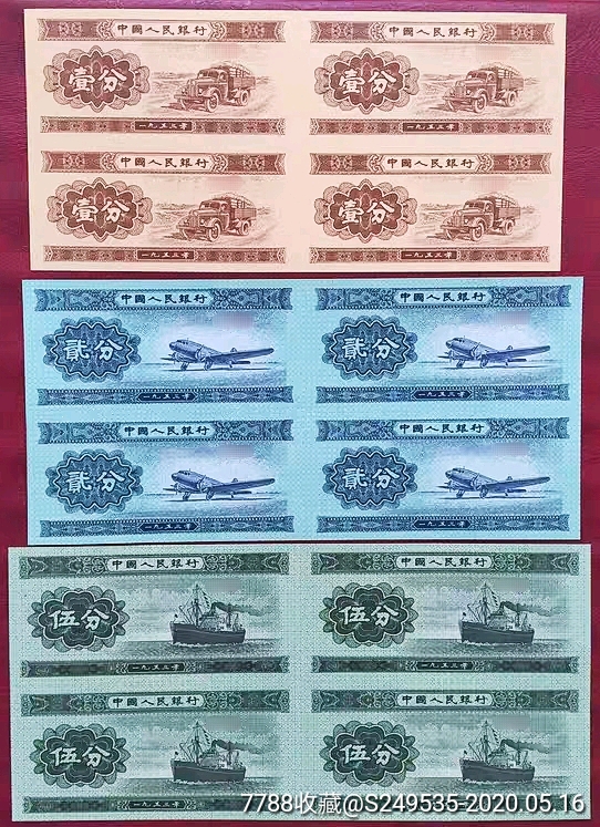 1953年第二套人民币125分四连体钞一套三张纸币收藏,人民币_第1张