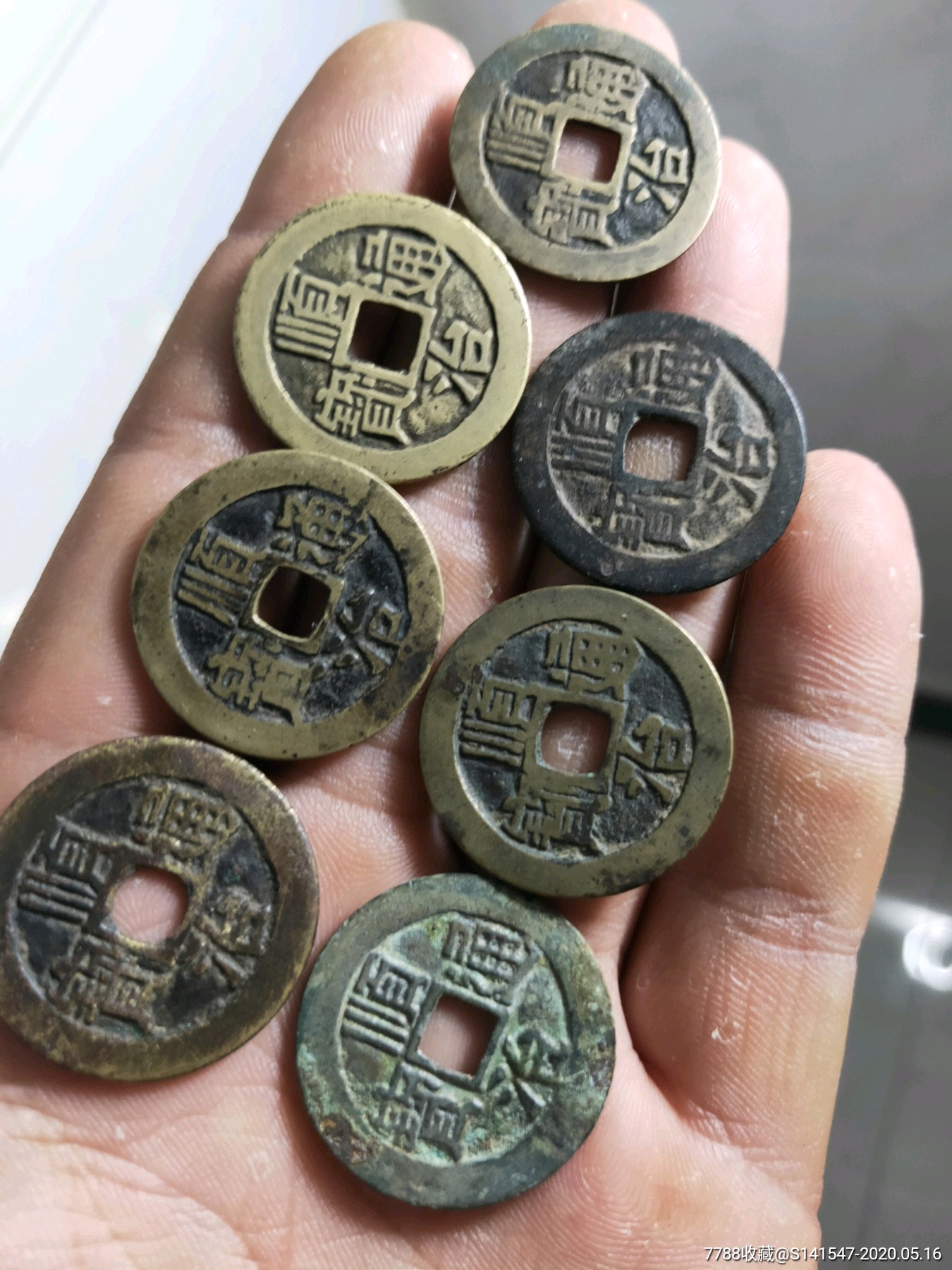 顺治通宝一组