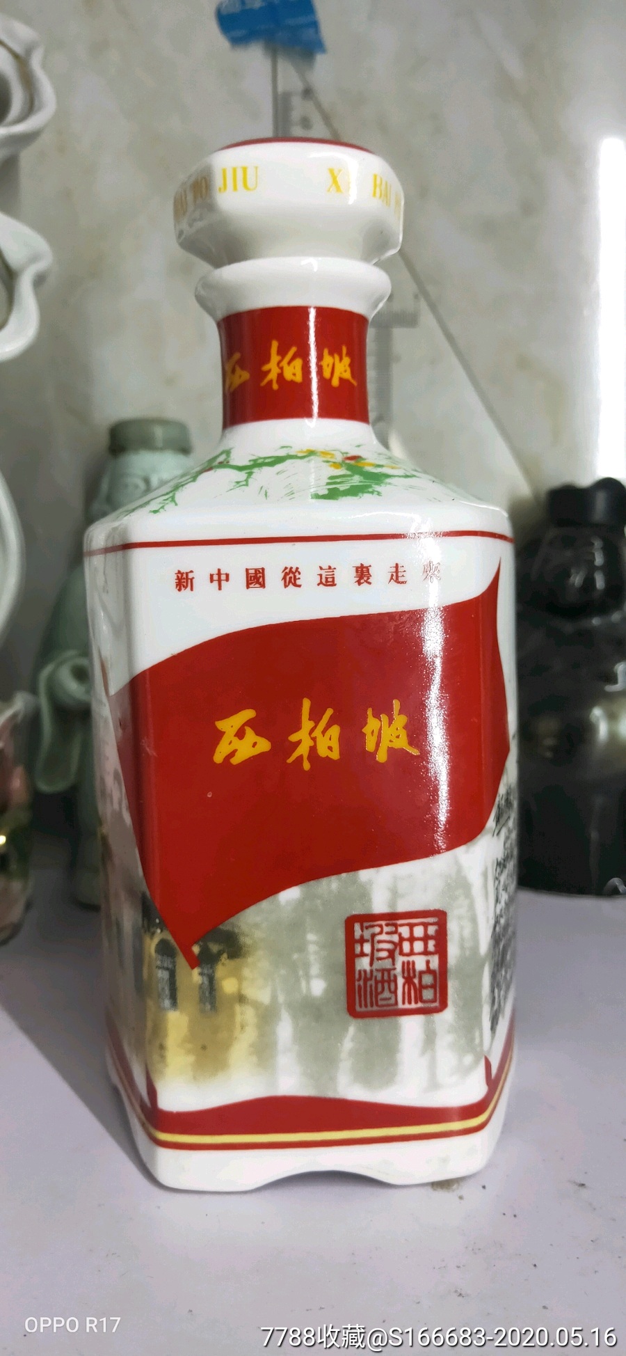 西柏坡酒