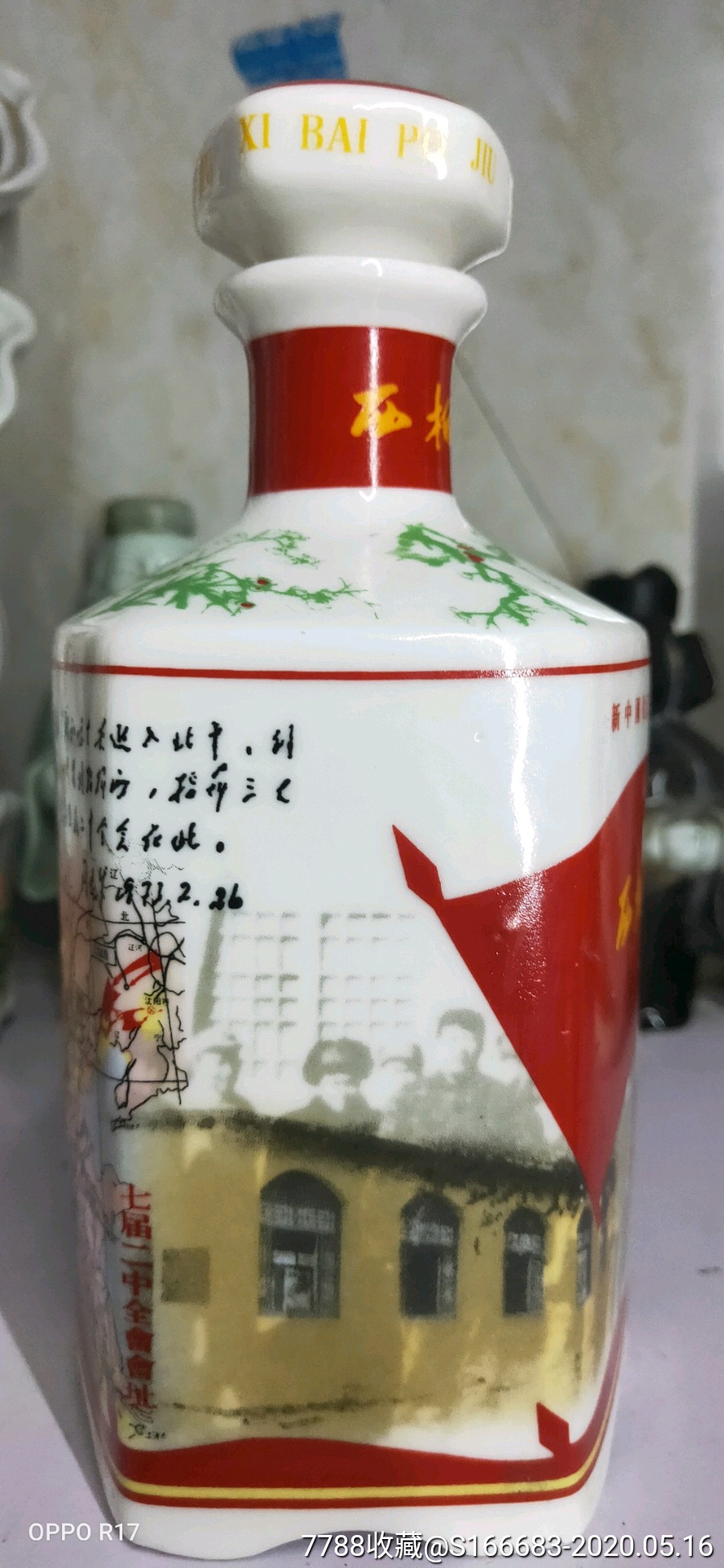 西柏坡酒