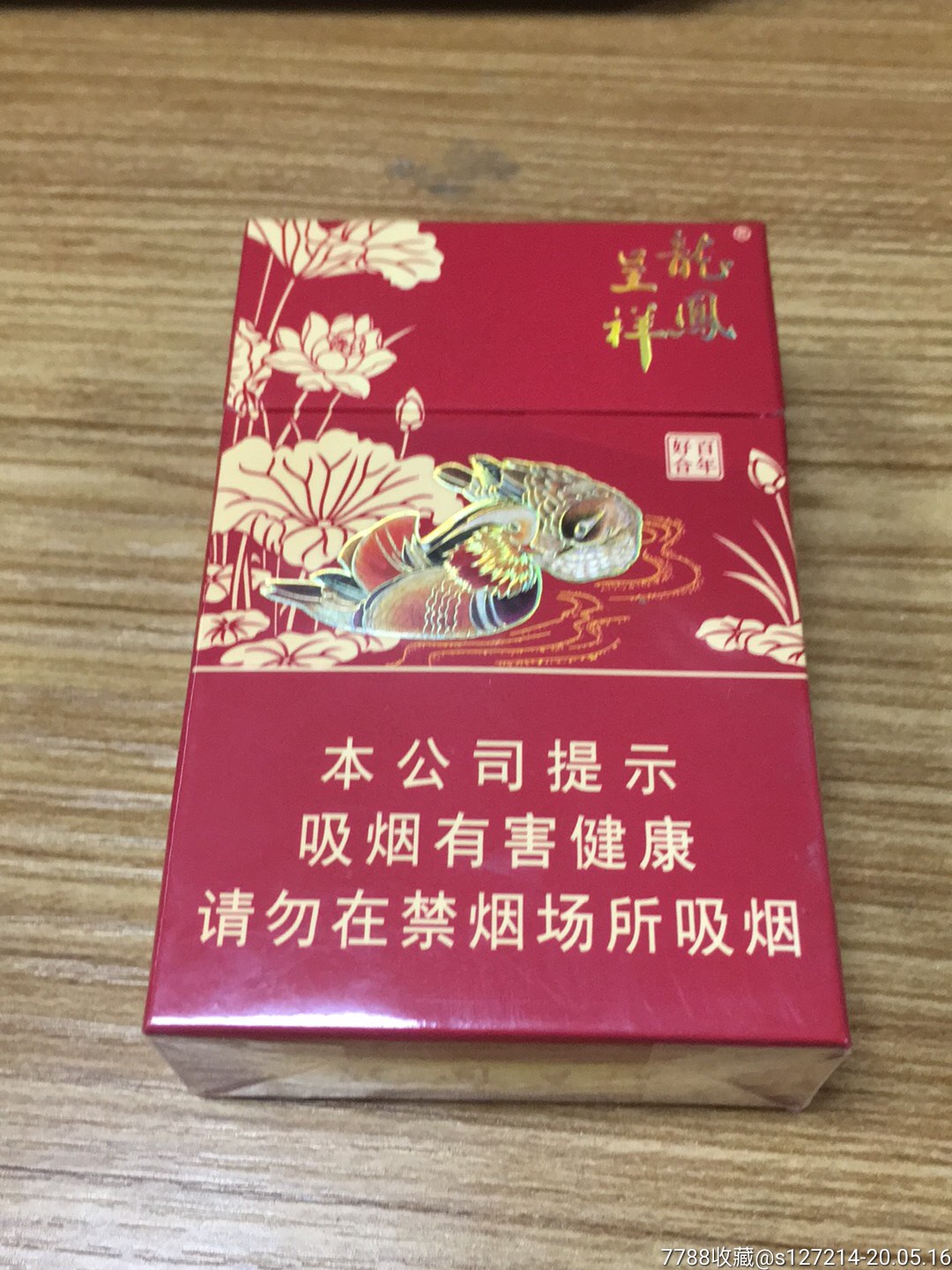 百年好合龙凤呈祥