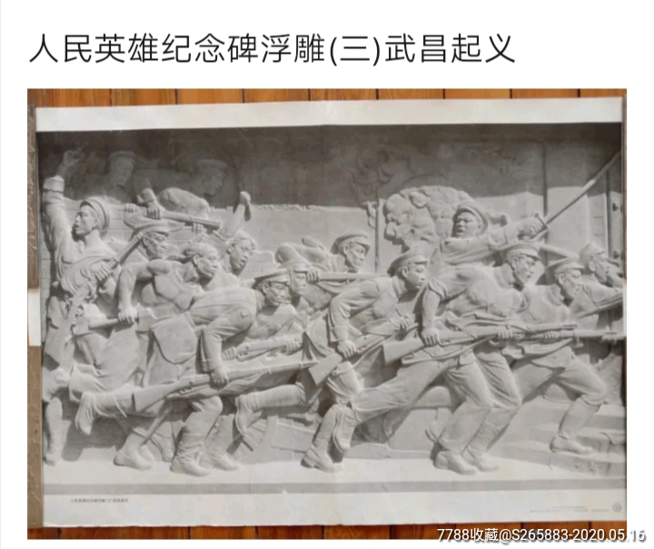人民英雄纪念碑一套8张