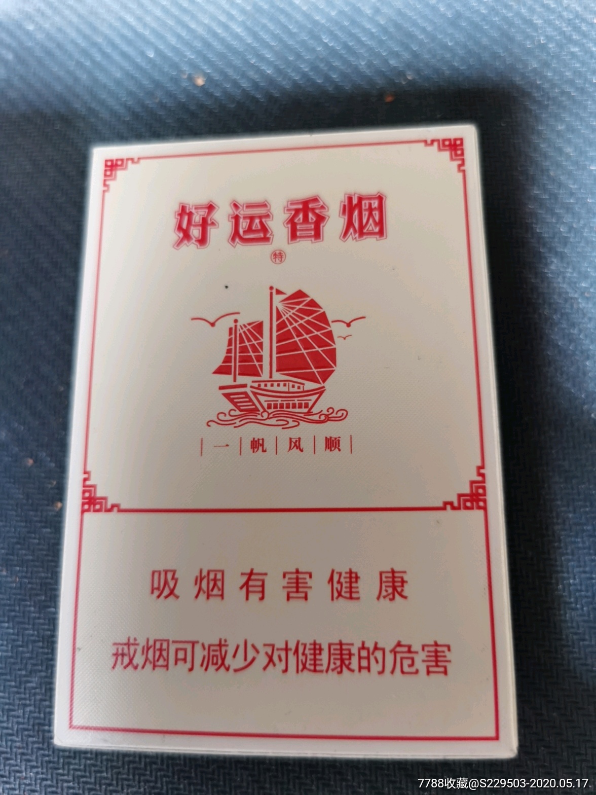 黄鹤楼好运_价格8.0000元_第2张_7788收藏__收藏热线