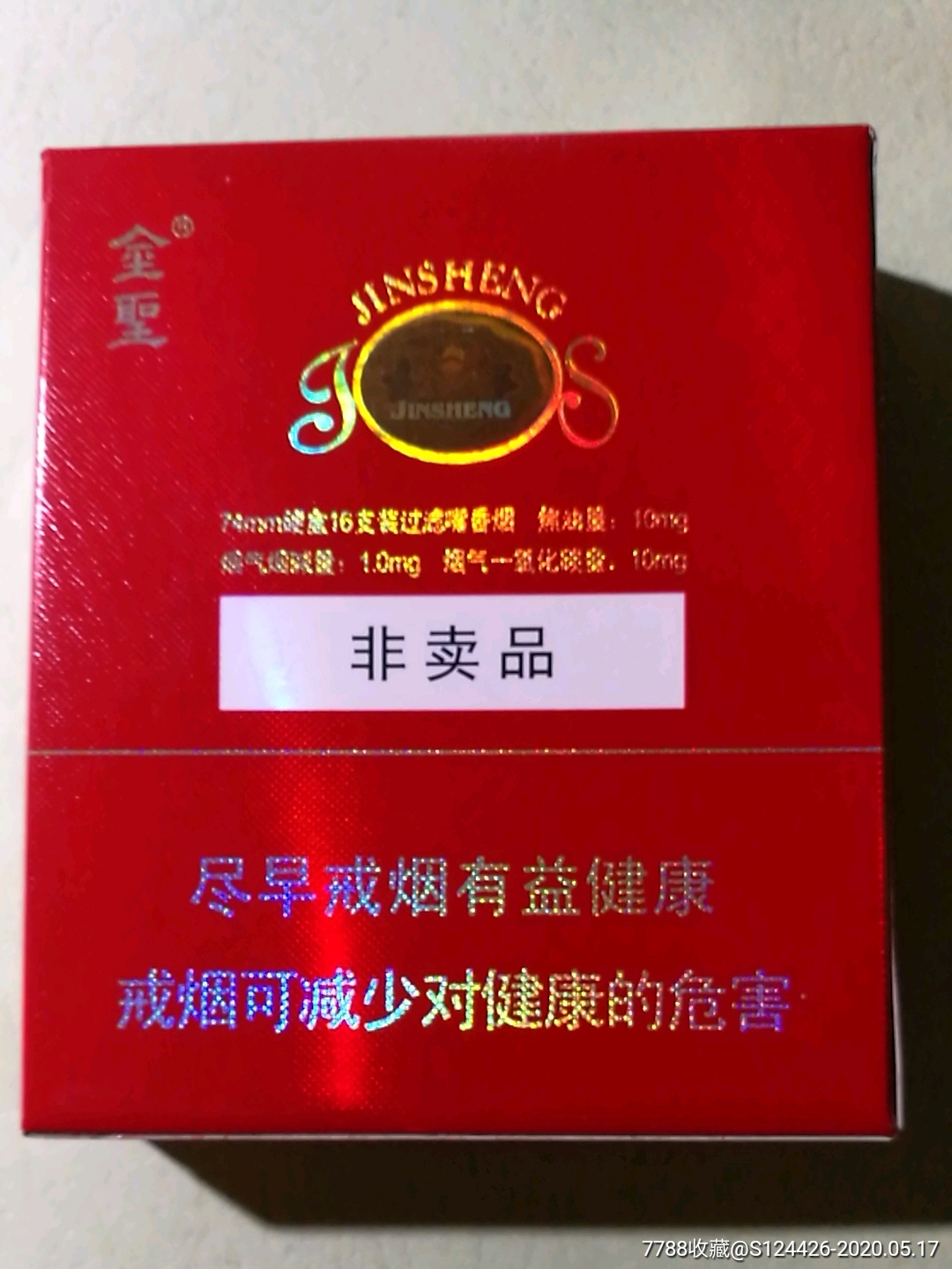 中国红-金圣(非卖品)