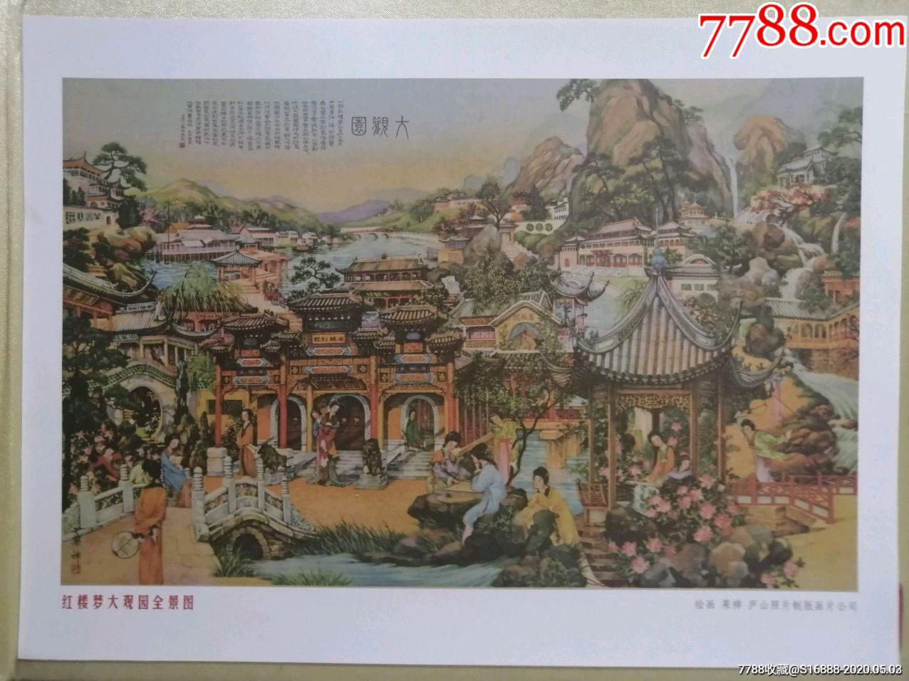 红楼梦大观园全景图