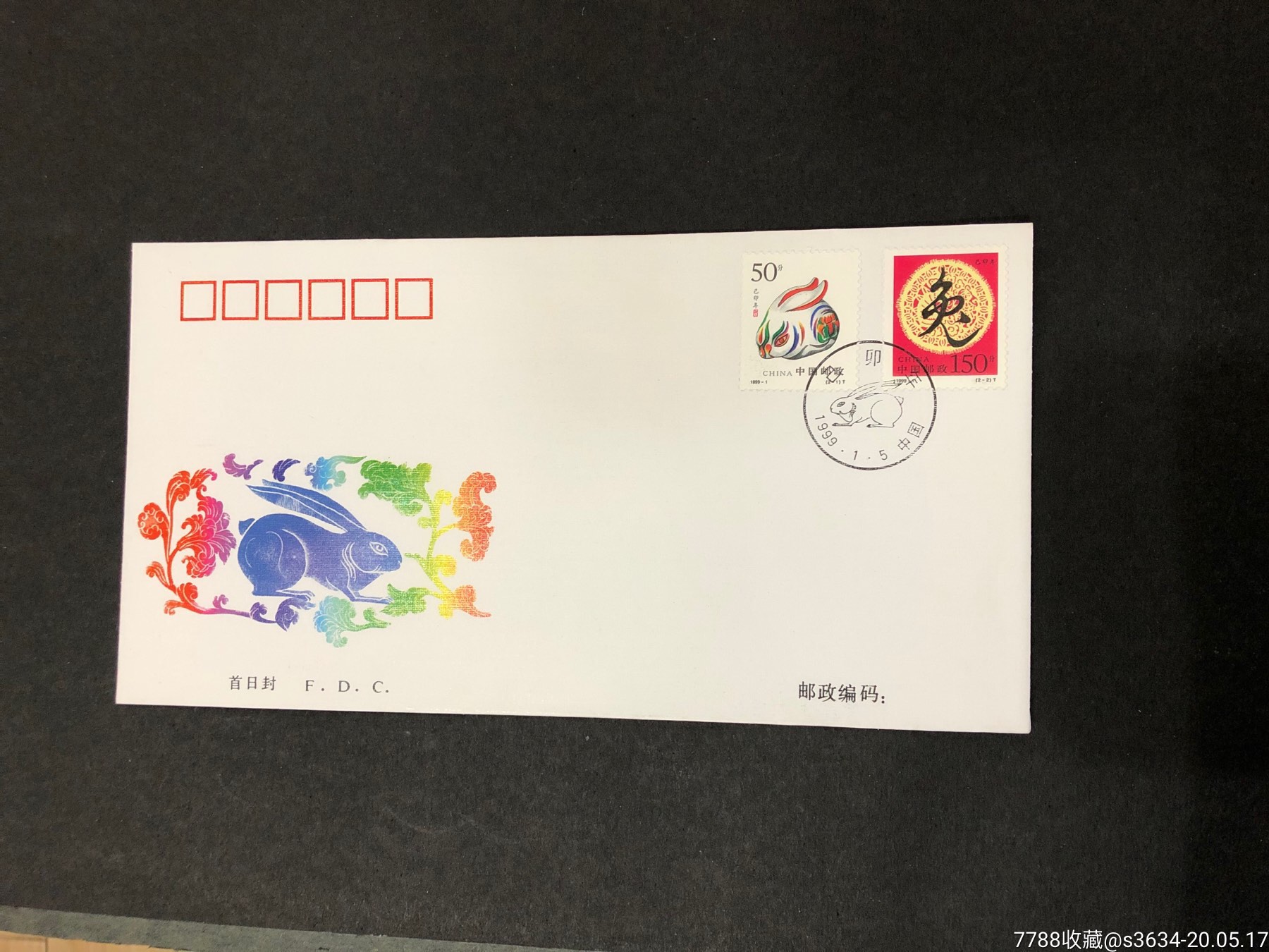 1999-1《己卯年》二轮生肖兔特种邮票-总公司首日封