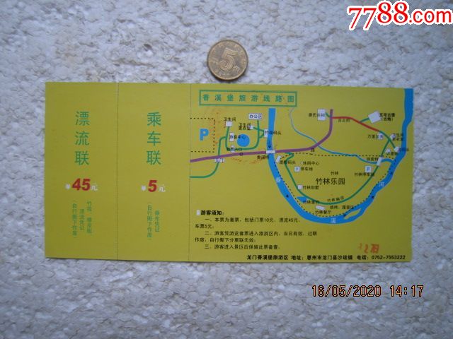 惠州市龙门香溪堡旅游区游览套票_旅游景点门票_文田