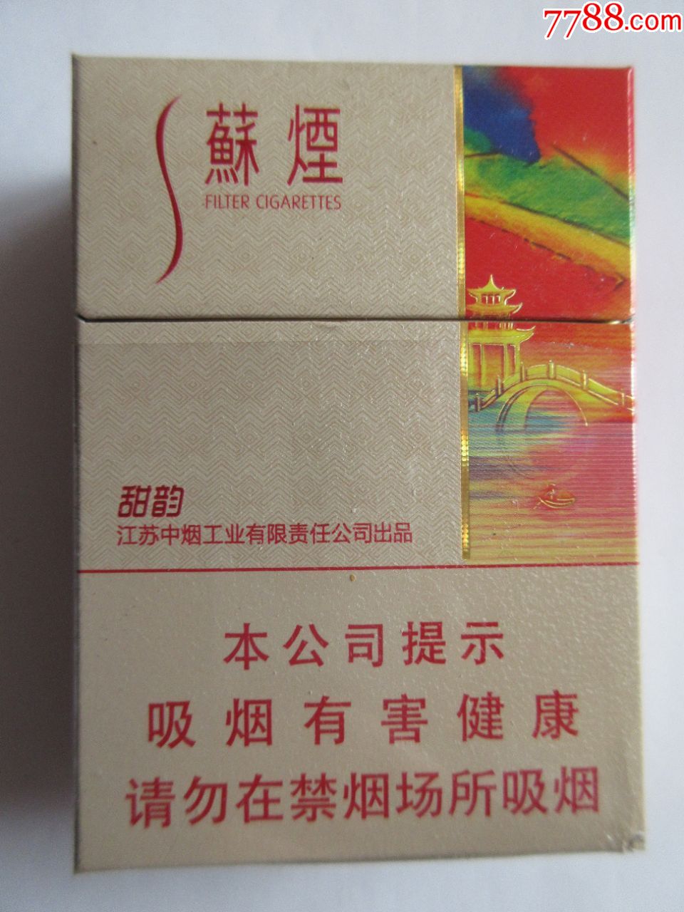 苏烟=甜韵【非卖品】