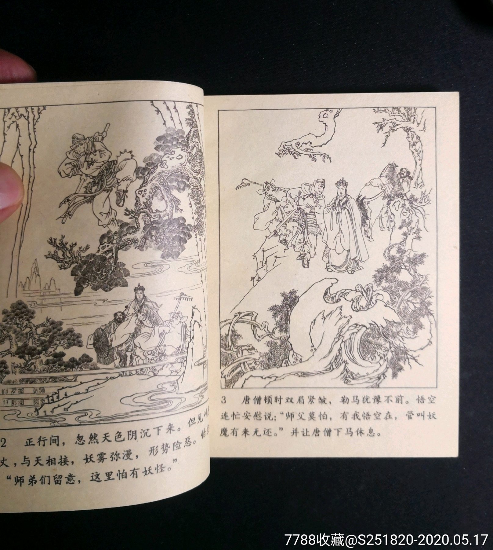 孙悟空三打白骨精(未阅),连环画/小人书【记忆定格】_第4张_7788