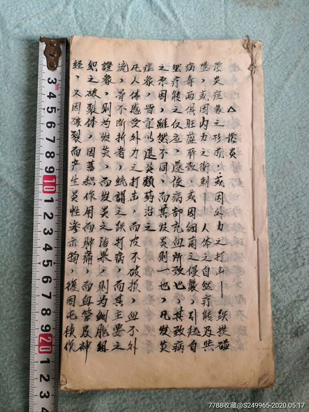 医书手抄本,品相好,书法漂亮_医书/药书_老玩物古玩收藏【7788旧书网