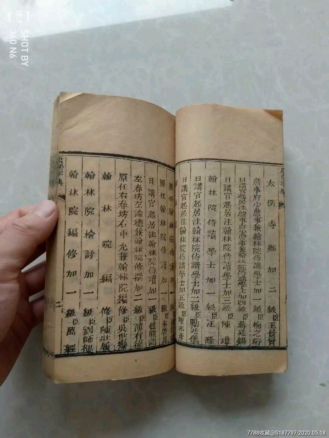 清代康熙字典道光七年老货