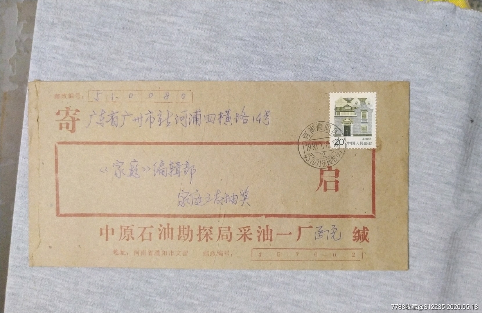 邮编地名戳～河南濮阳县花园村.