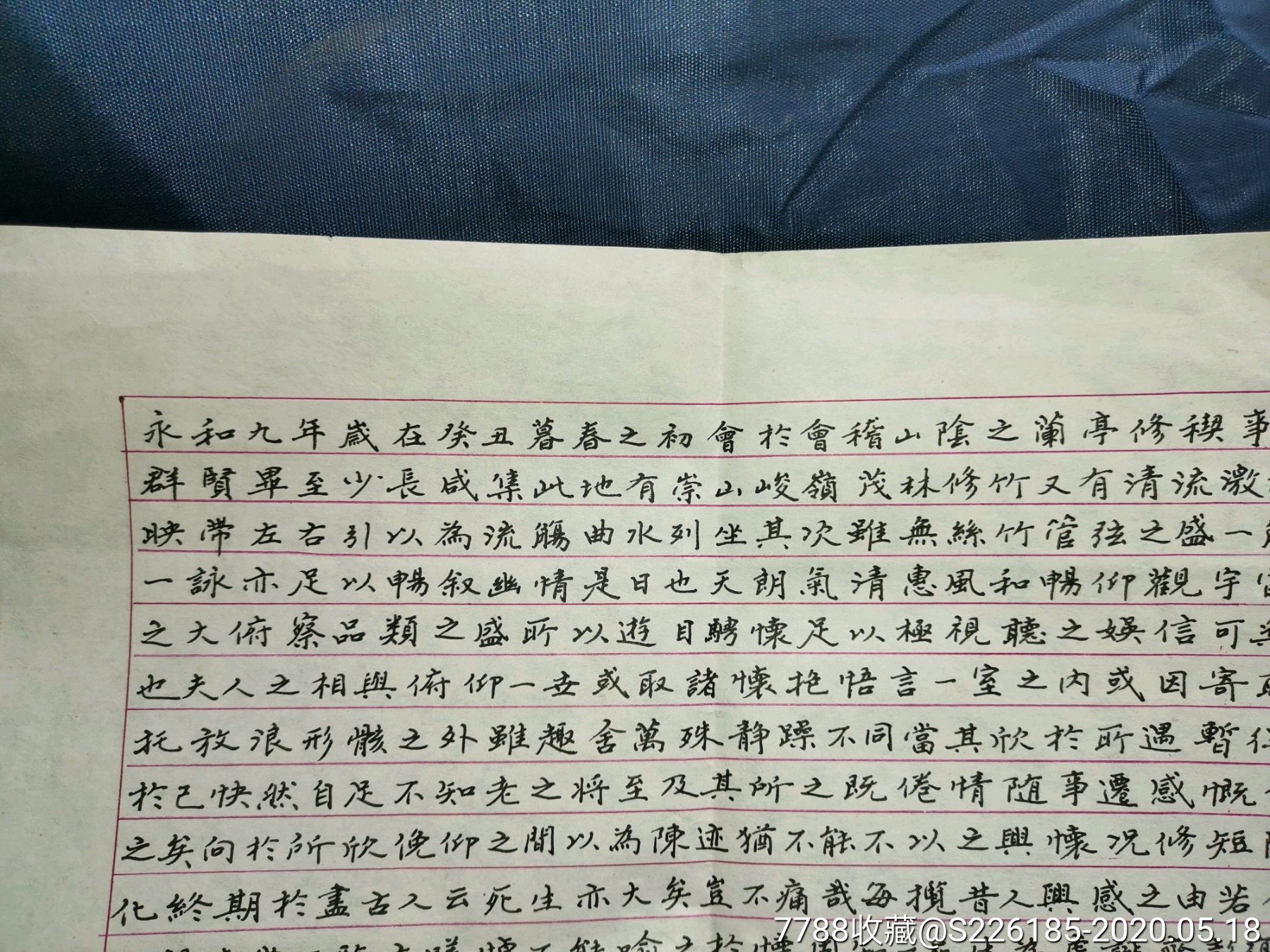 1960年手写的兰亭序,字迹工整,笔韵十足