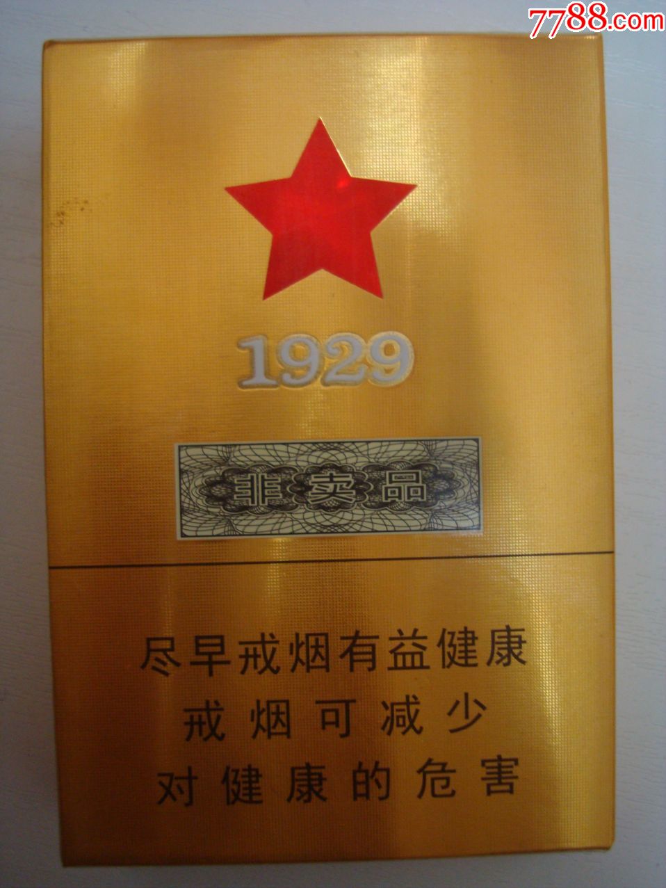 古田【1929】――全开式【非卖品】_烟标/烟盒_东北老贺网店【7788