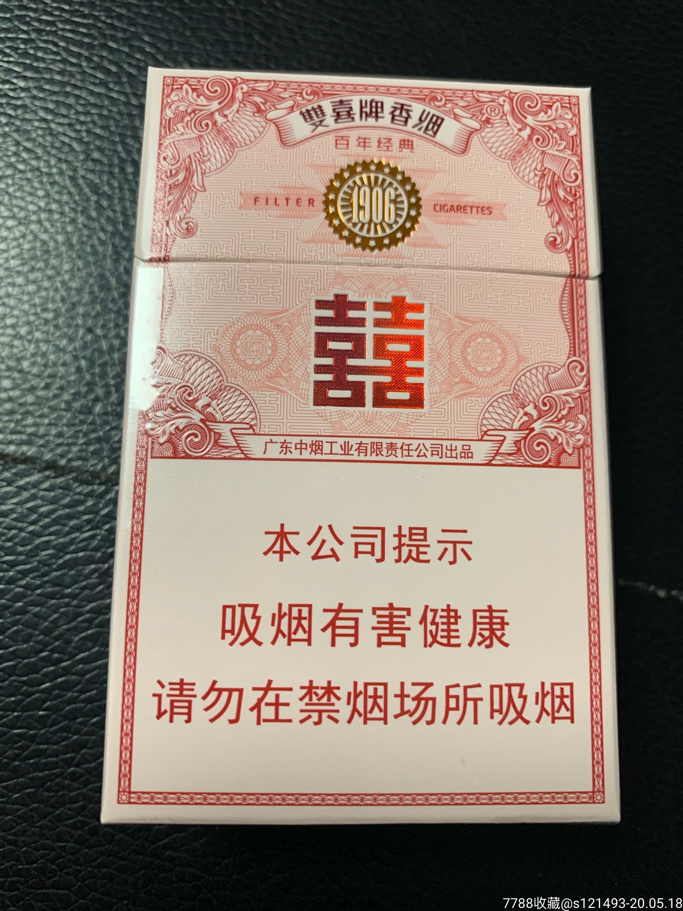 双喜—百年经典