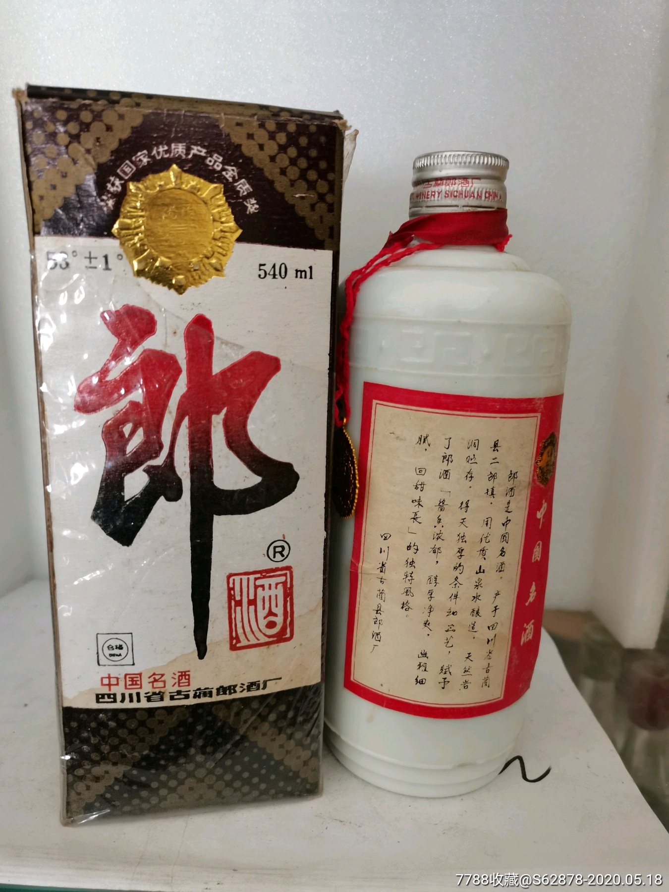 80年代末540毫升郎酒一瓶