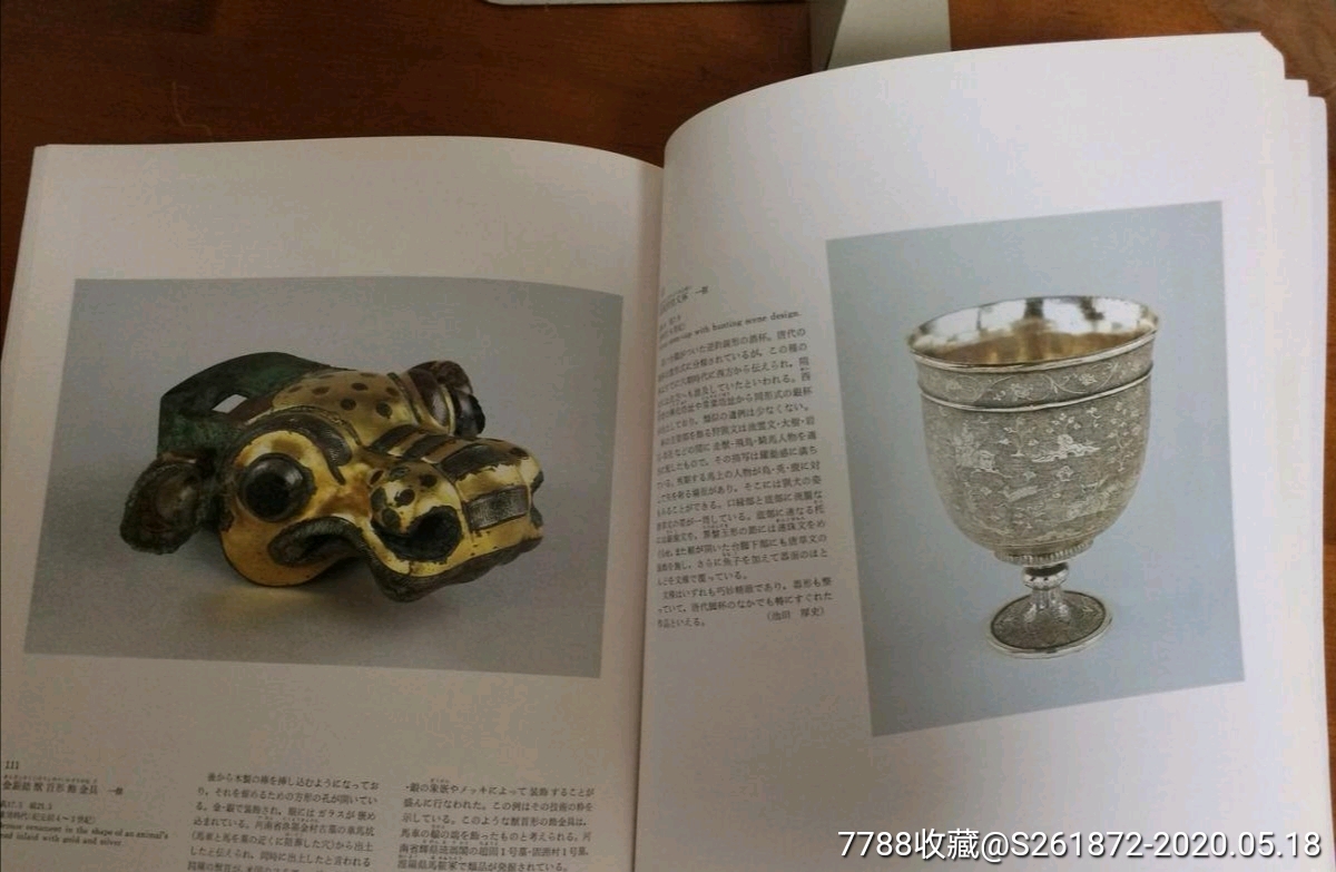 大英博物馆所藏日本·中国美术名品展特展图录
