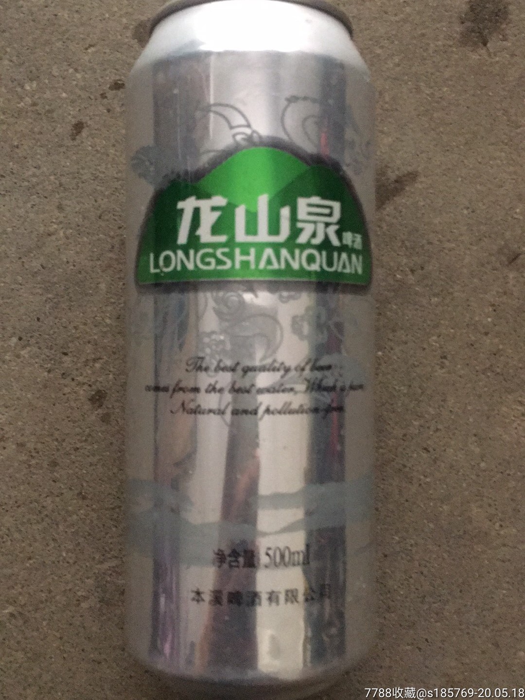 啤酒罐收藏龙山泉啤酒空罐收藏