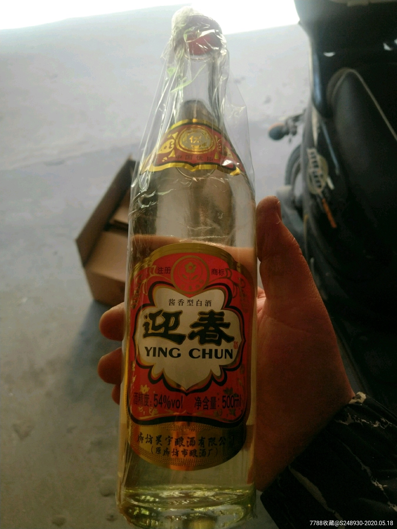 迎春酒