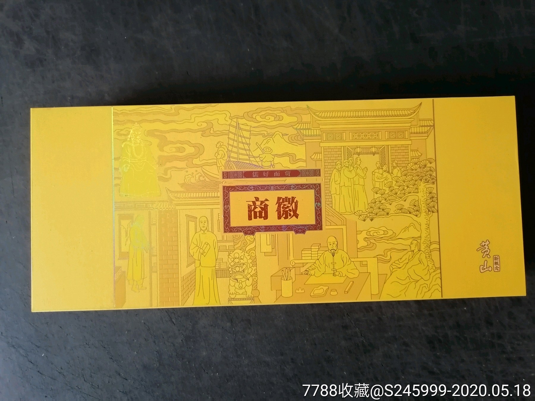 徽商(礼盒)_价格8.0000元_第1张_7788收藏__收藏热线