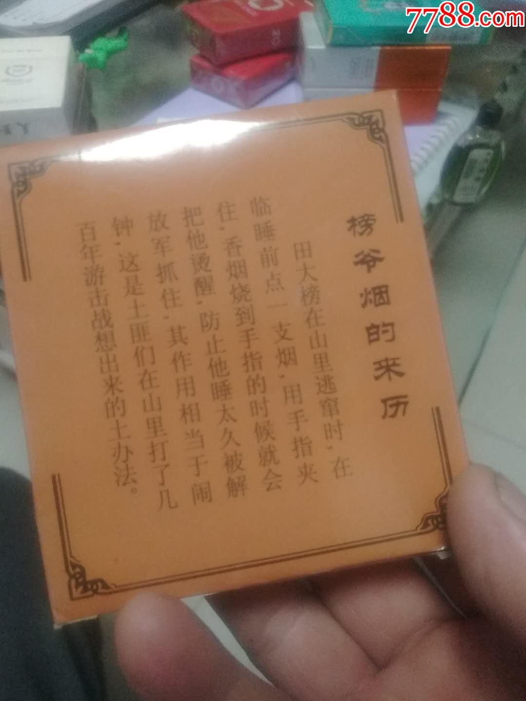 榜爷