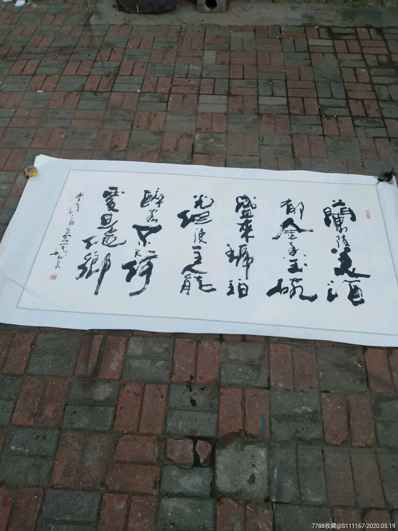 北京高炳山书法原作