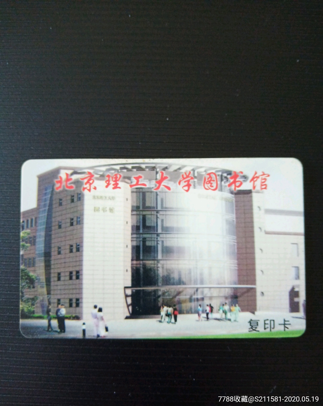 北京理工大学