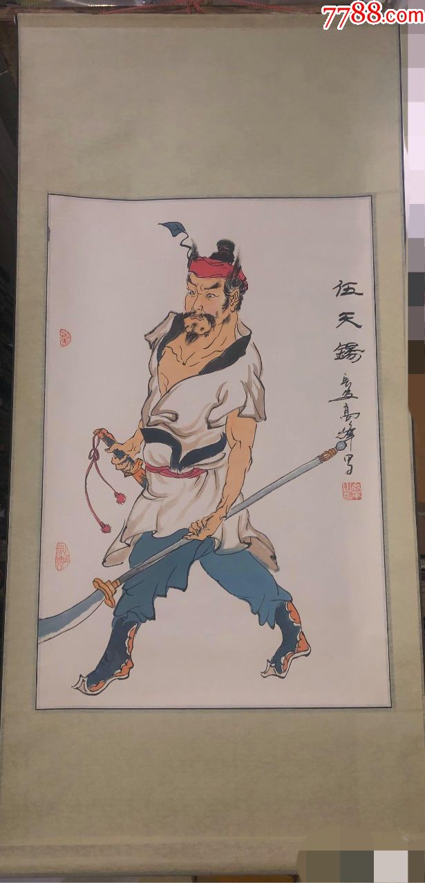 高峰绘画作品隋唐人物伍天锡