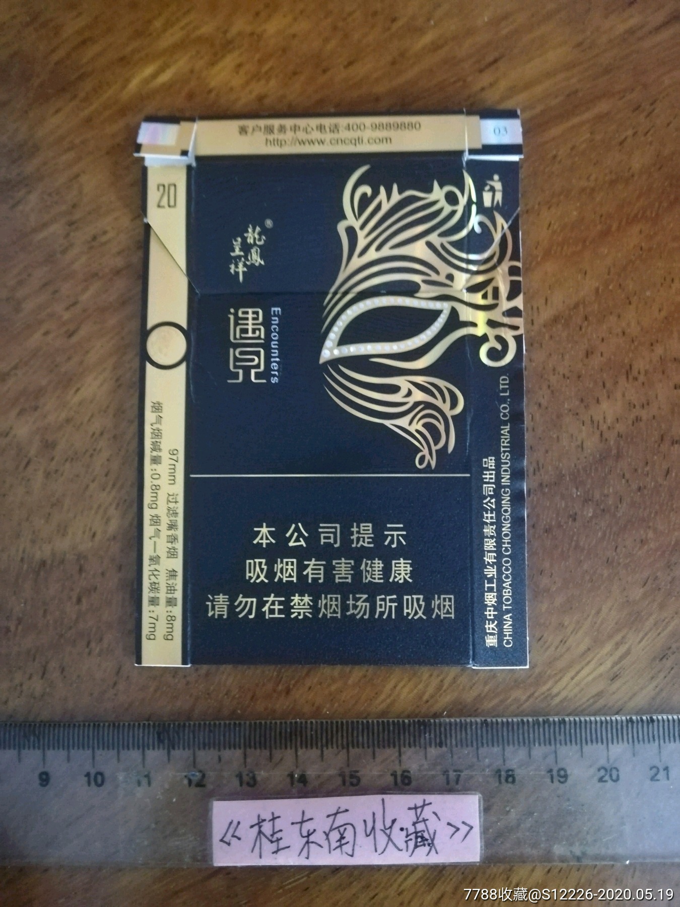 龙凤呈祥,细支