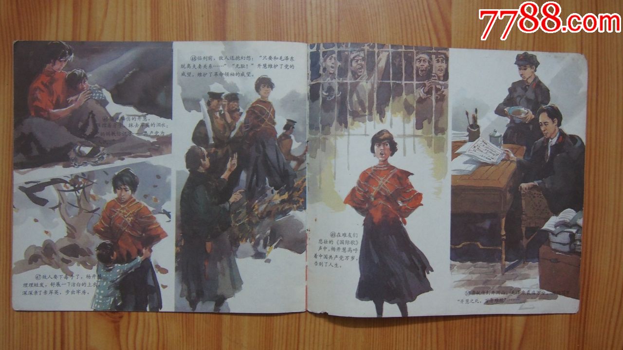 杨开慧(中华英烈画库)