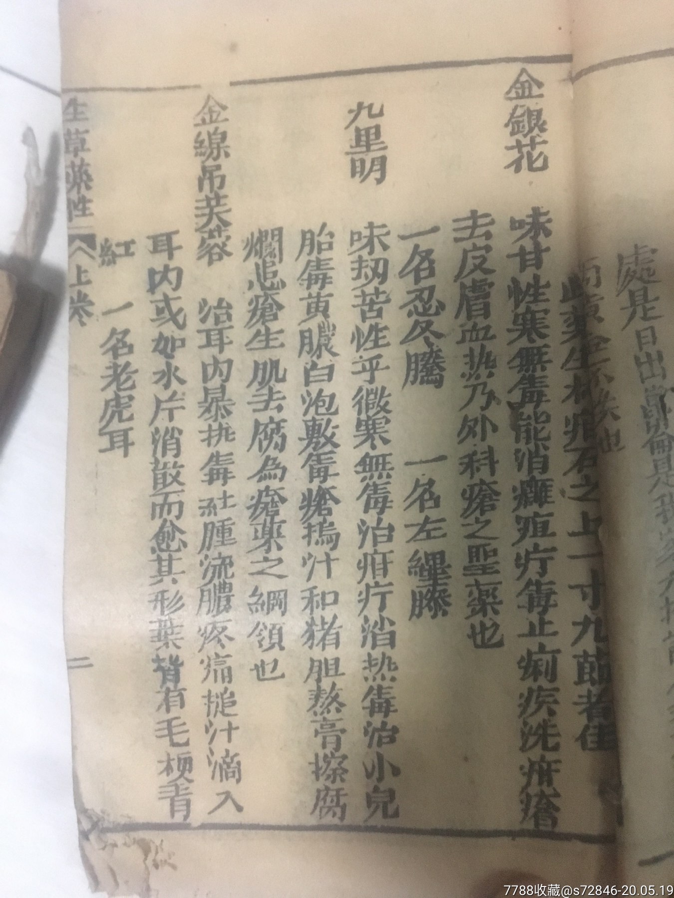 广东早期草药书生草药性备要上下两卷全