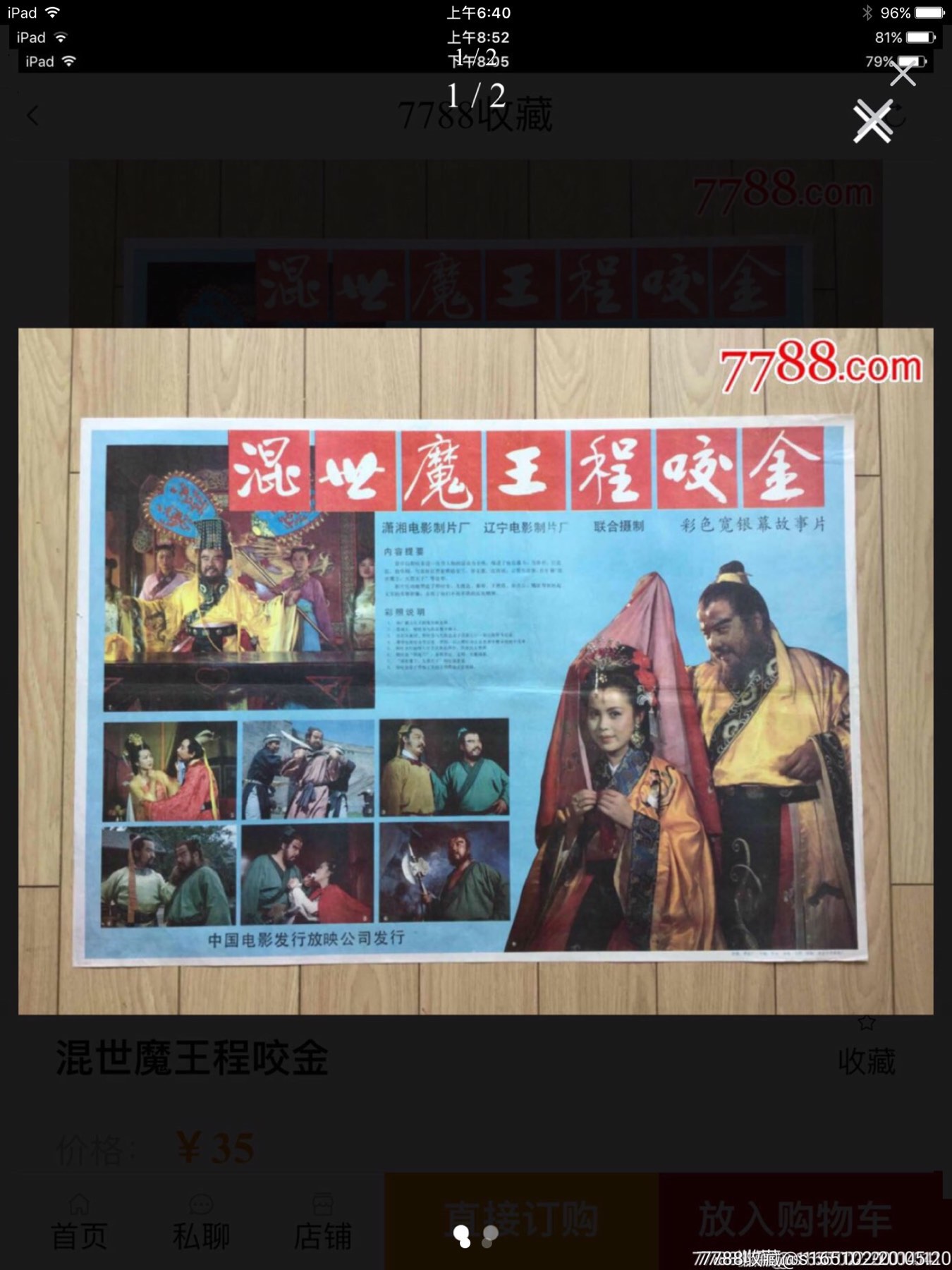 混世魔王程咬金-电影海报-7788收藏